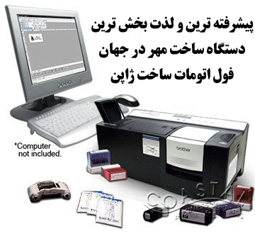 دستگاه مهرساز لیزری