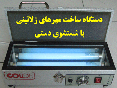 دستگاه مهرسازی ژلاتینی